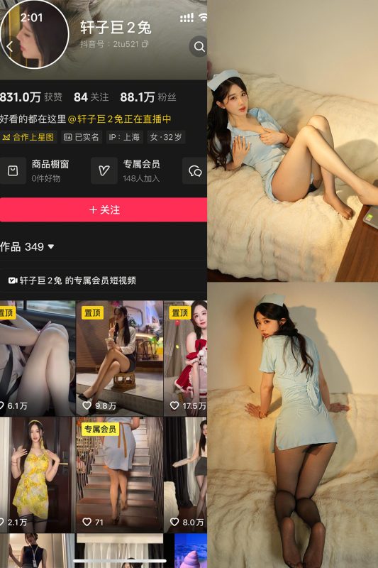 抖音 轩子巨二兔 秘语空间 NO.006期 【20P】-cos领域