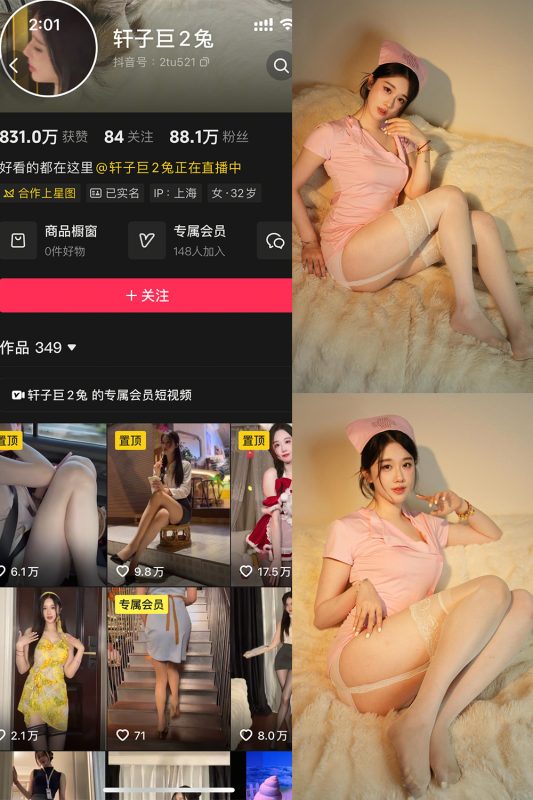 抖音 轩子巨二兔 秘语空间 NO.007期 【25P】-cos领域