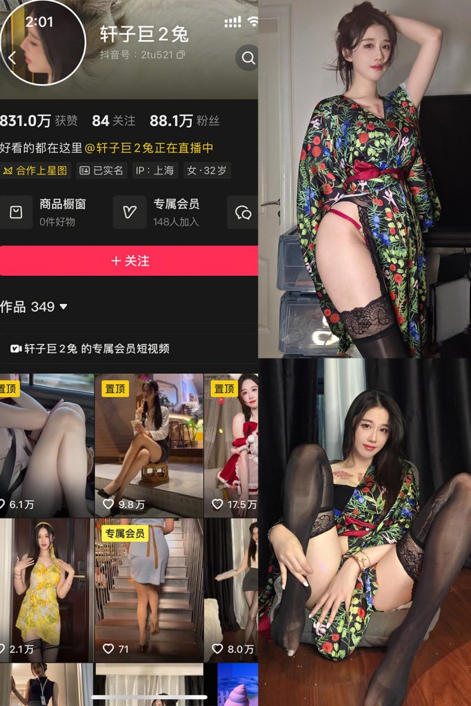 抖音 轩子巨二兔 秘语空间 NO.008期 【36P】-cos领域