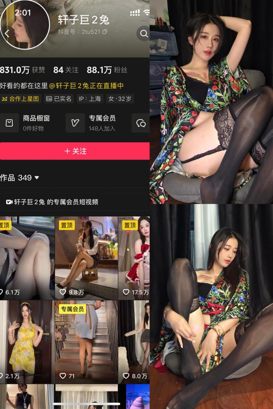 抖音 轩子巨二兔 秘语空间 NO.009期 【36P】-cos领域