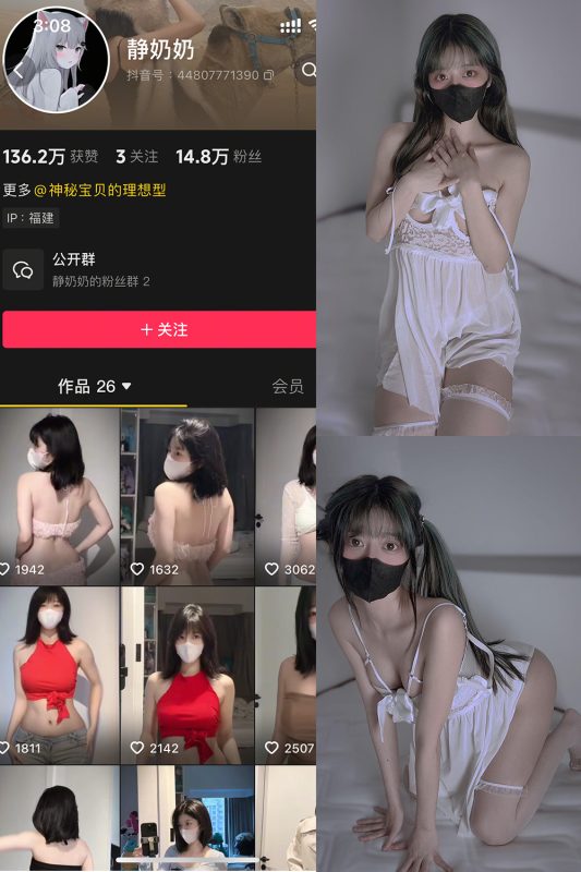 抖音 静奶奶 铁粉空间 NO.001期 【10P】-cos领域