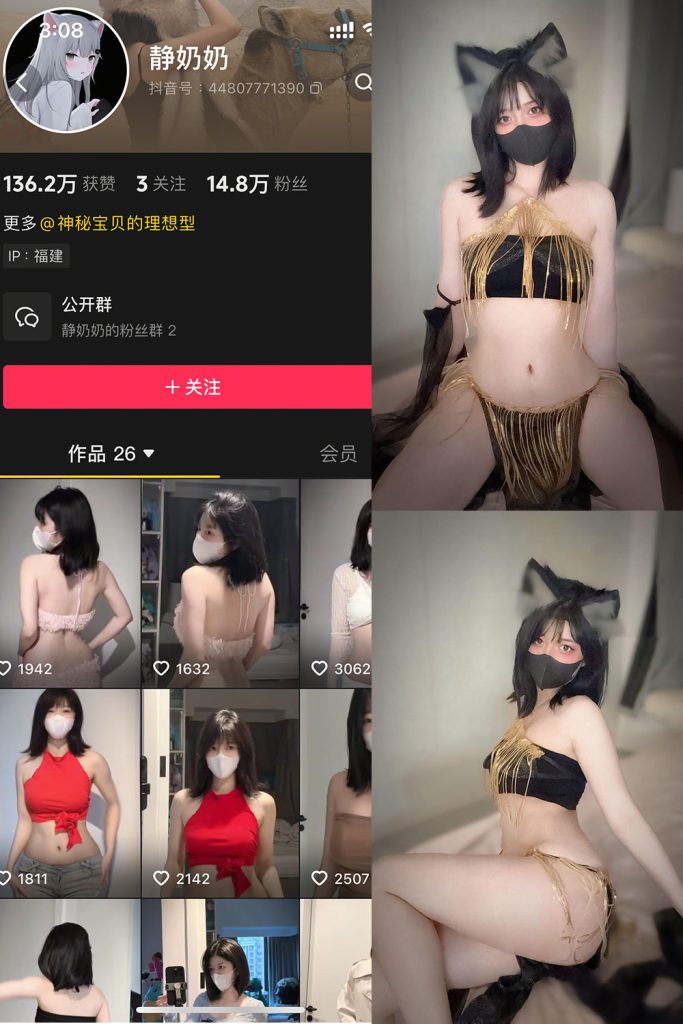 抖音 静奶奶 铁粉空间 NO.002期 【7P2V】-cos领域