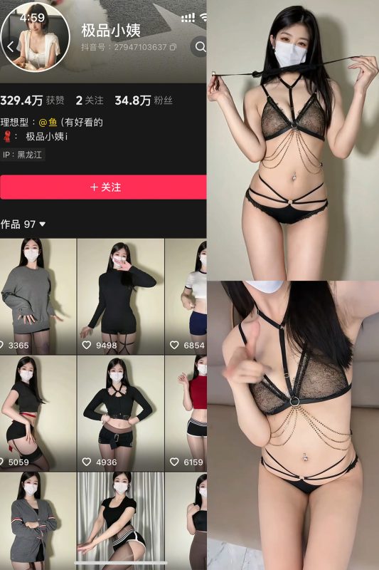 抖音 极品小姨 秘语空间 NO.017期 【4V】-cos领域