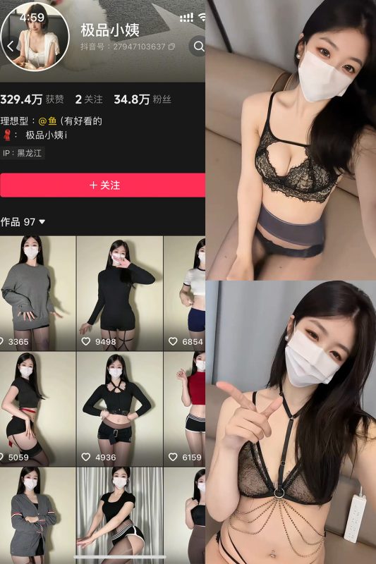 抖音 极品小姨 秘语空间 NO.018期 【4V】-cos领域