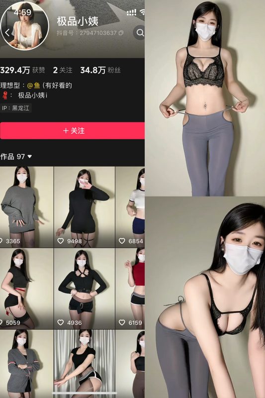 抖音 极品小姨 秘语空间 NO.003期 【7V】-cos领域