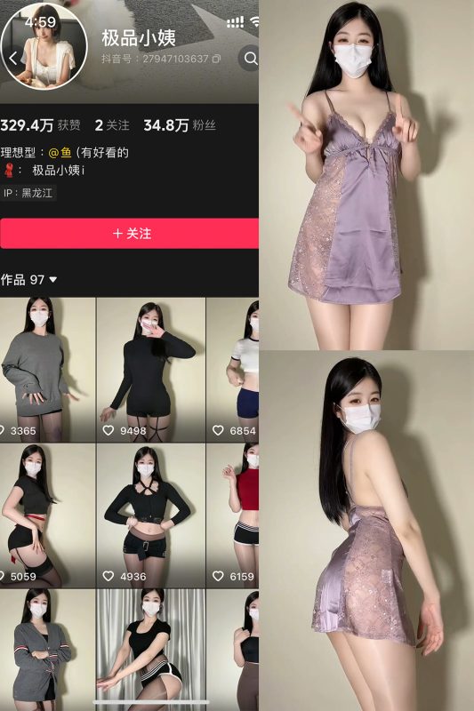 抖音 极品小姨 秘语空间 NO.005期 【8V】-cos领域