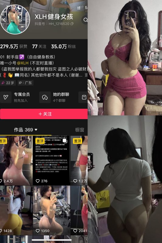 抖音 XLH健身女孩 铁粉空间 NO.001期 【25P】-cos领域