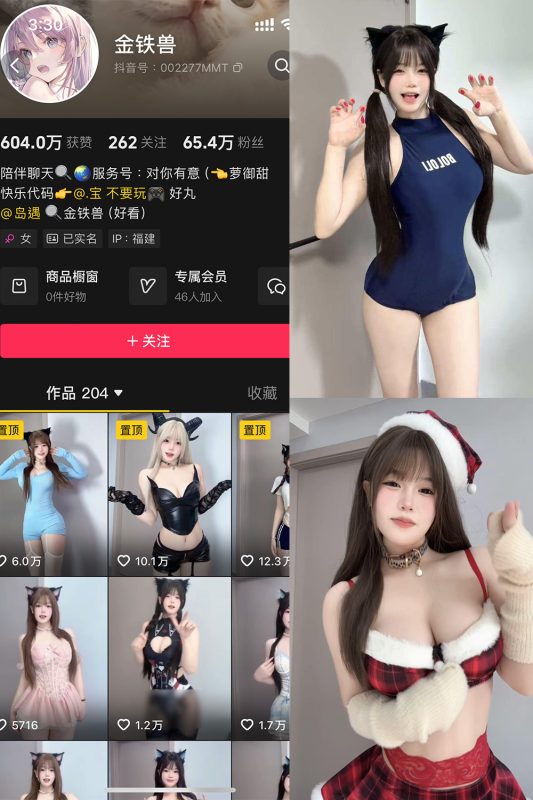 抖音 金铁兽 岛遇 NO.003期 【8P9V】-cos领域