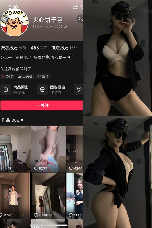 抖音 夹心饼干包 铁粉空间 NO.002期 【35P7V-cos领域