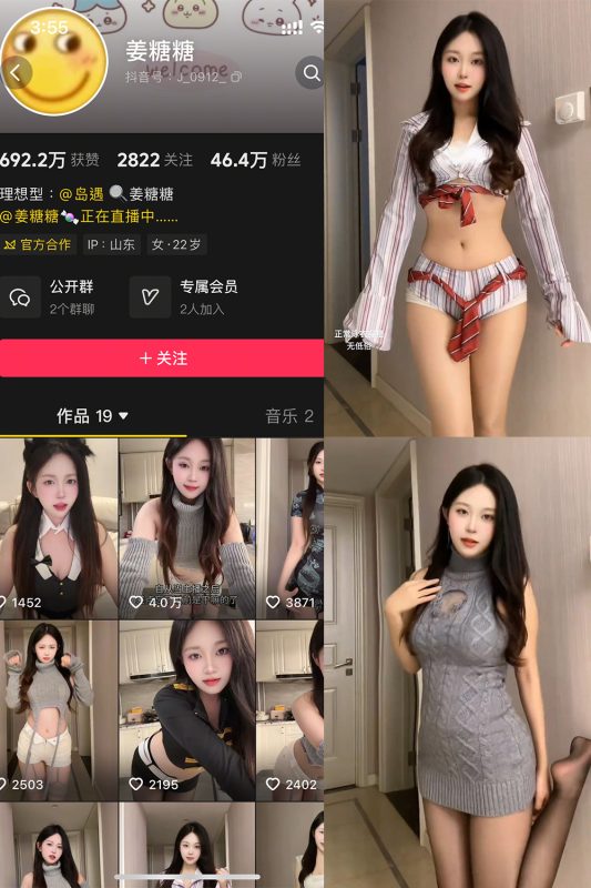 抖音 姜糖糖 岛遇 NO.001期 【4P15V】-cos领域