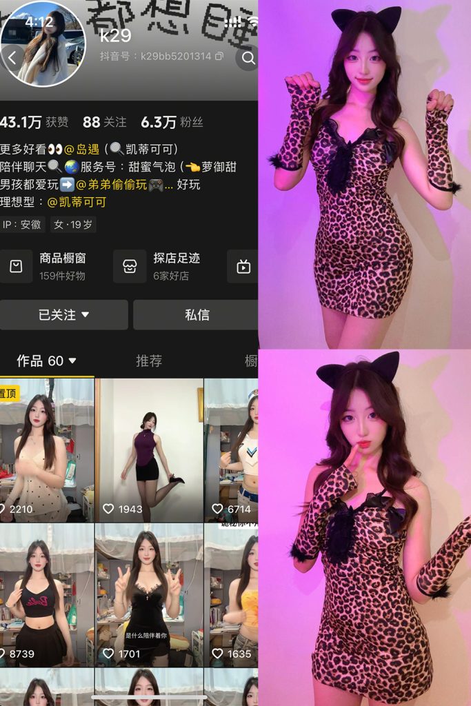 抖音 K29 岛遇 NO.001期 【35P】-cos领域