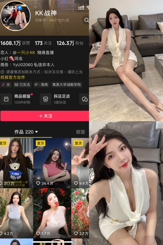 抖音 KK战神 铁粉空间 NO.001期 【19P1V】-cos领域