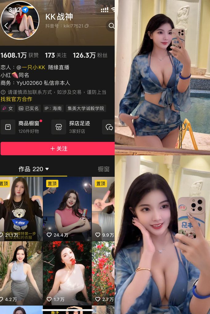 抖音 KK战神 铁粉空间 NO.002期 【27P】-cos领域