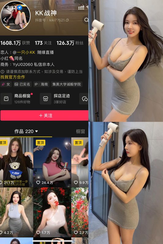 抖音 KK战神 铁粉空间 NO.003期 【27P】-cos领域