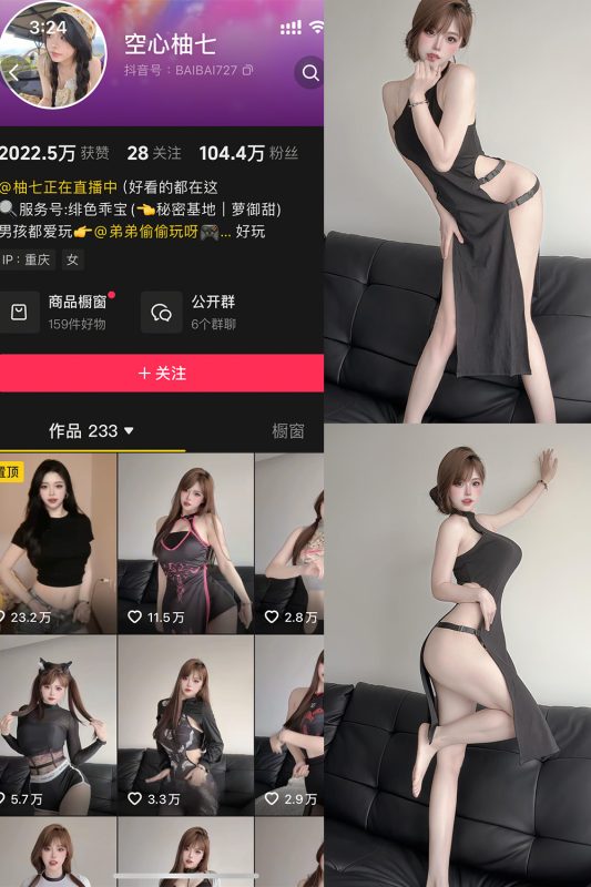 抖音 空心柚七 岛遇 NO.001期 【23P】-cos领域