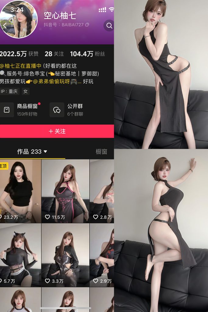 抖音 空心柚七 岛遇 NO.001期 【23P】-cos领域