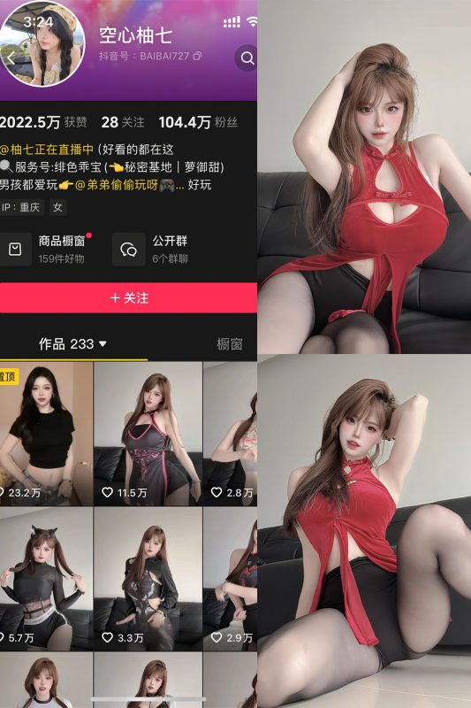 抖音 空心柚七 岛遇 NO.003期 【12P5V】-cos领域