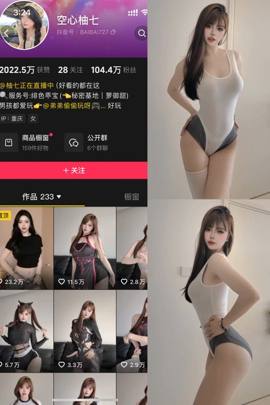 抖音 空心柚七 岛遇 NO.005期 【5P5V】-cos领域