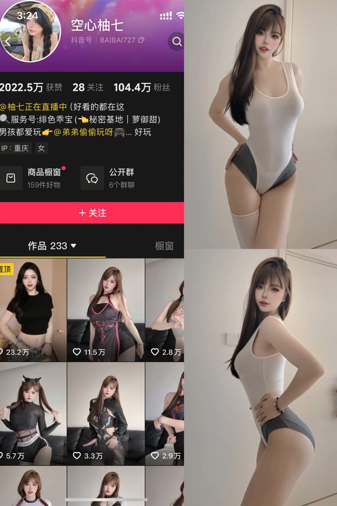 抖音 空心柚七 岛遇 NO.005期 【5P5V】-cos领域