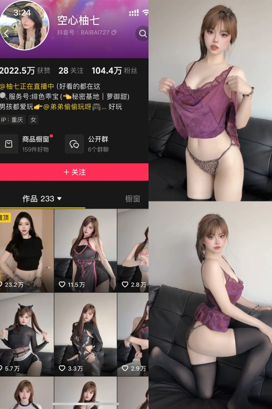 抖音 空心柚七 岛遇 NO.006期 【3V】-cos领域