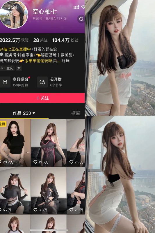 抖音 空心柚七 岛遇 NO.009期 【3P3V】-cos领域