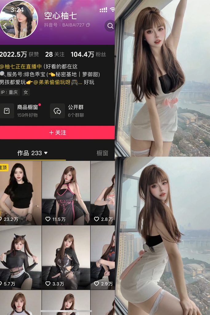 抖音 空心柚七 岛遇 NO.009期 【3P3V】-cos领域