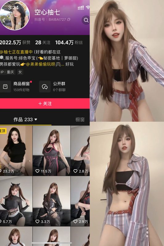 抖音 空心柚七 岛遇 NO.010期 【2V】-cos领域