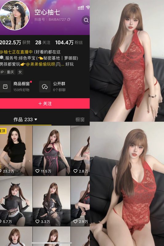 抖音 空心柚七 秘语空间 NO.015期 【3V】-cos领域