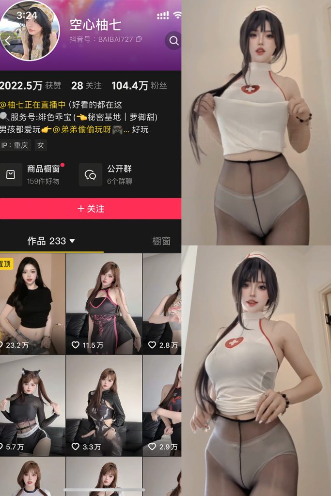 抖音 空心柚七 秘语空间 NO.019期 【2V-cos领域