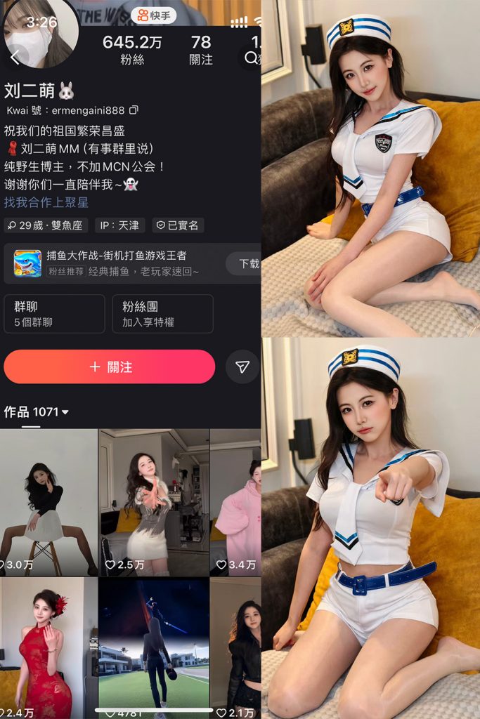 快手 刘二萌 圈子 NO.001期 【33P】-cos领域