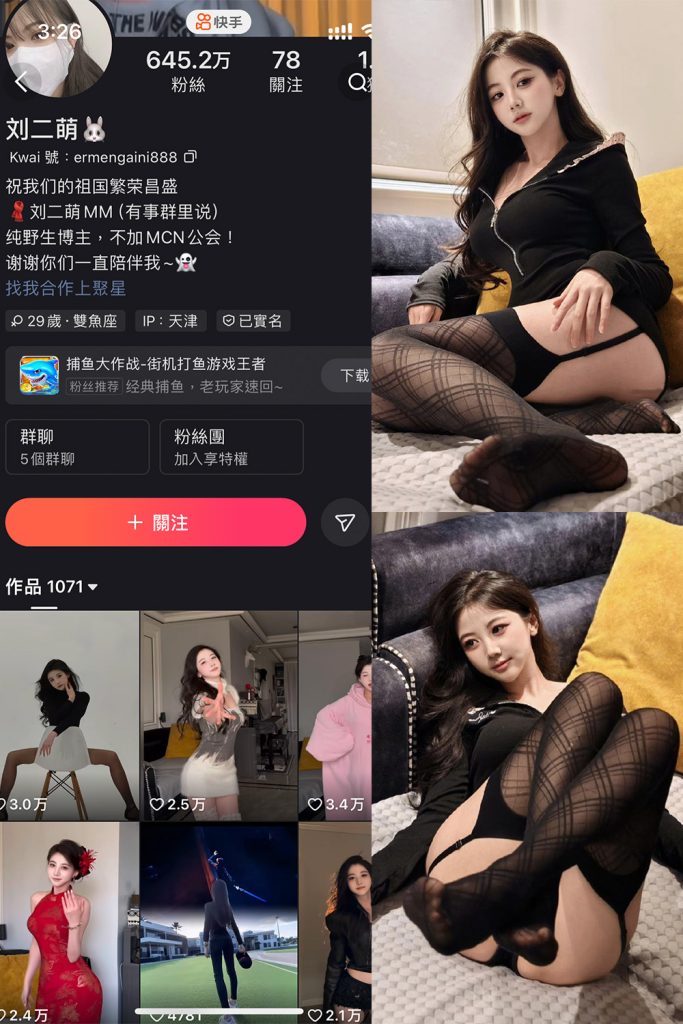 快手 刘二萌 圈子 NO.0010期 【33P】-cos领域