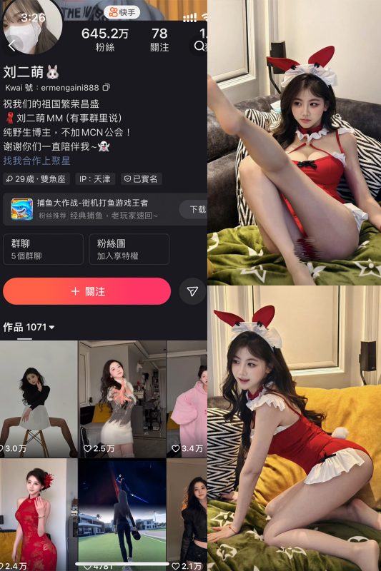 快手 刘二萌 圈子 NO.011期 【37P】-cos领域