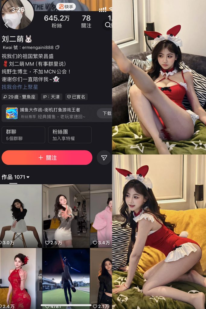 快手 刘二萌 圈子 NO.011期 【37P】-cos领域