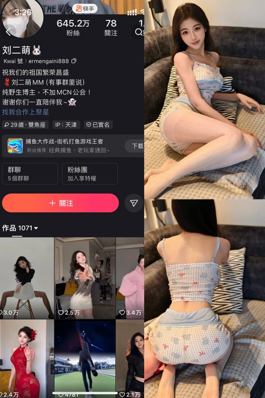 快手 刘二萌 圈子 NO.012期 【34P】-cos领域