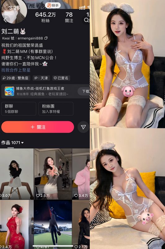 快手 刘二萌 圈子 NO.014期 【27P1V】-cos领域