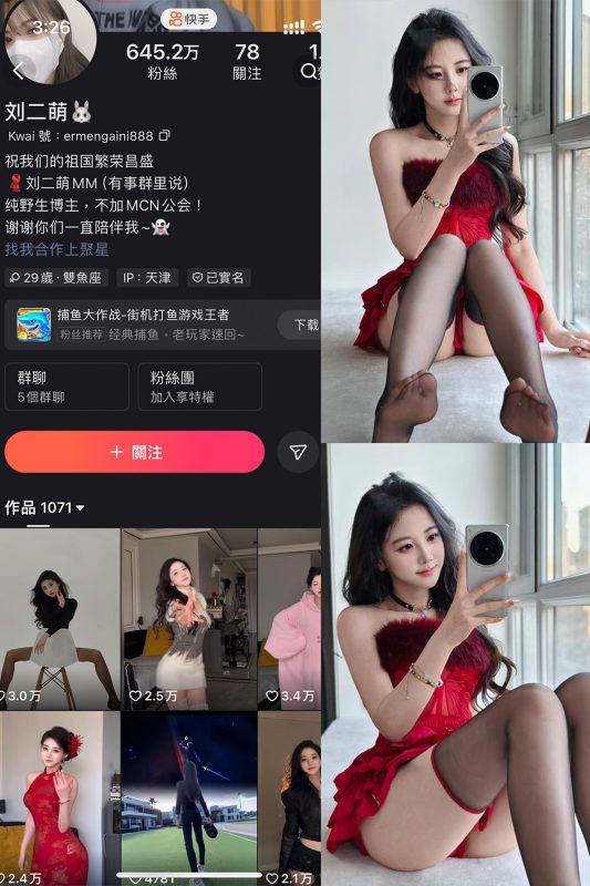 快手 刘二萌 圈子 NO.016期 【10P】-cos领域