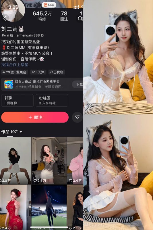 快手 刘二萌 圈子 NO.019期 【16P】-cos领域