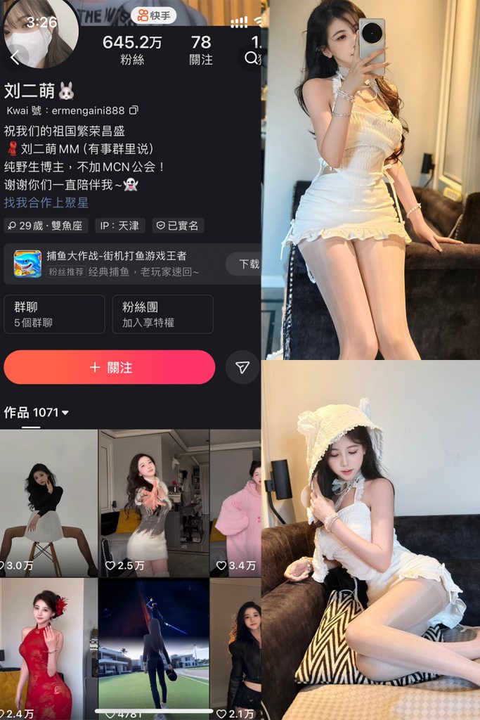 快手 刘二萌 圈子 NO.002期 【37P】-cos领域