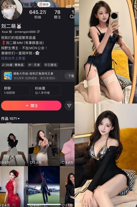 快手 刘二萌 圈子 NO.020期 【24P】-cos领域