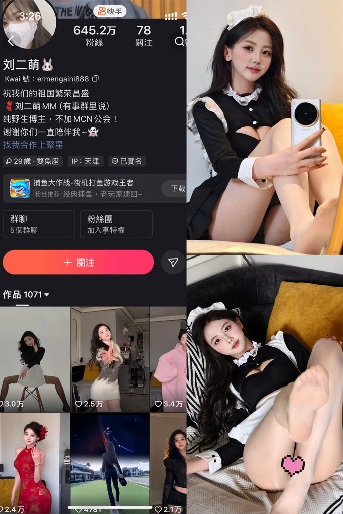 快手 刘二萌 圈子 NO.021期 【28P】-cos领域