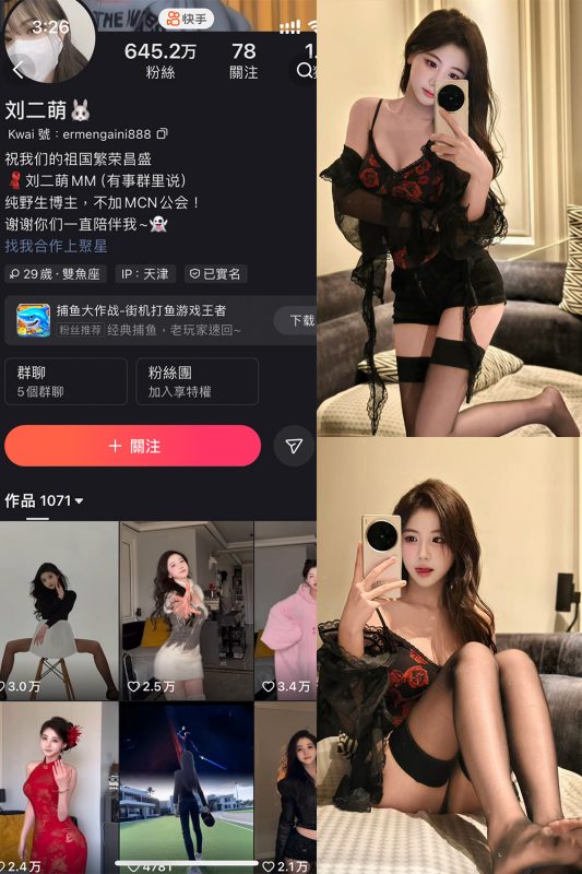 快手 刘二萌 圈子 NO.003期 【28P】-cos领域