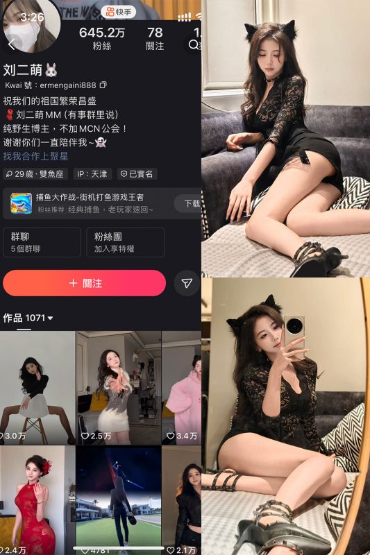 快手 刘二萌 圈子 NO.004期 【35P】-cos领域