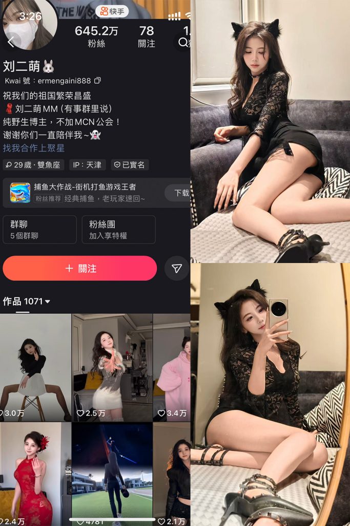 快手 刘二萌 圈子 NO.004期 【35P】-cos领域