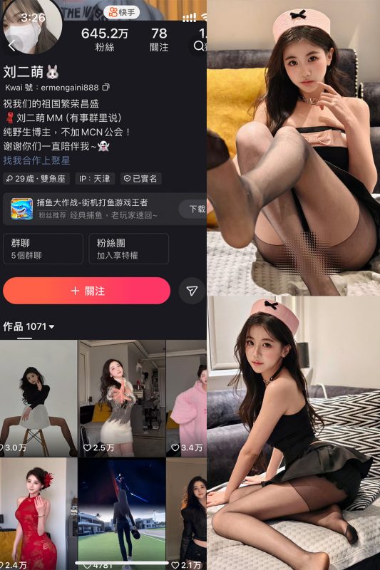 快手 刘二萌 圈子 NO.007期 【39P】-cos领域