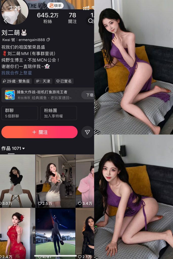 快手 刘二萌 圈子 NO.008期 【37P】-cos领域