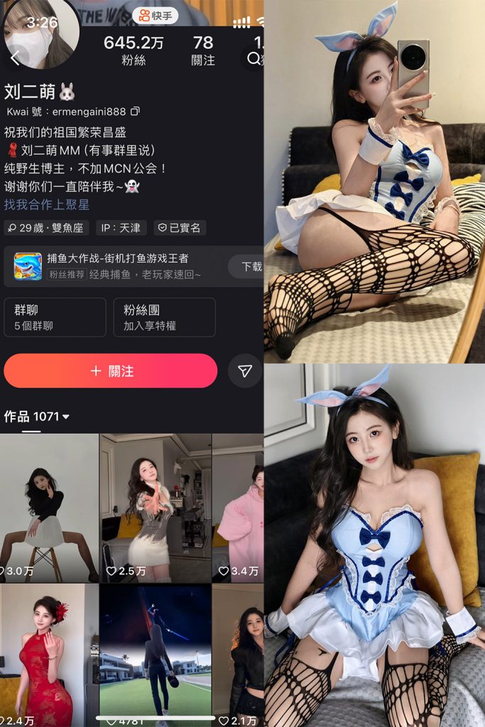 快手 刘二萌 圈子 NO.009期 【42P】-cos领域