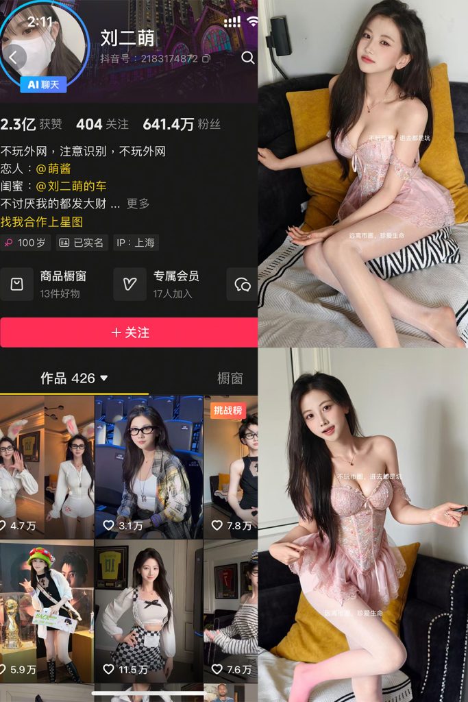 抖音 刘二萌 岛遇 NO.001期 【45P】-cos领域