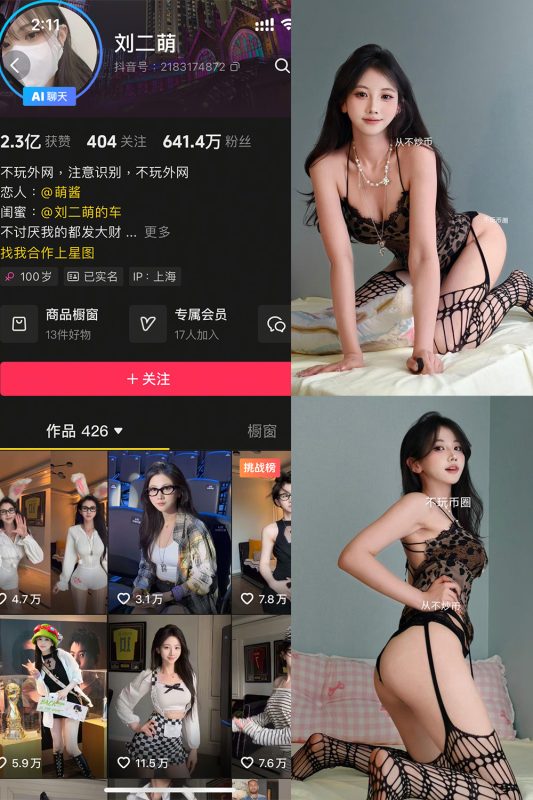 抖音 刘二萌 岛遇 NO.011期 【16P】-cos领域