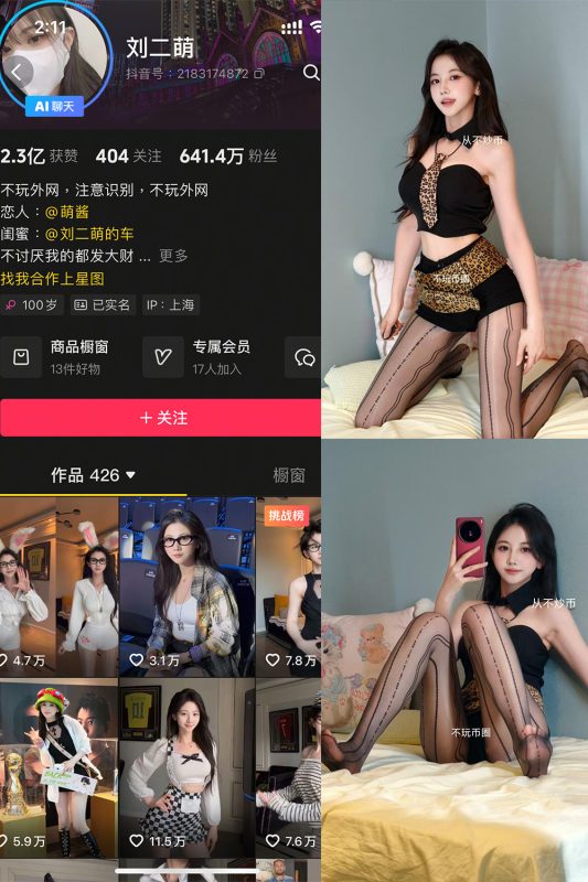 抖音 刘二萌 岛遇 NO.012期 【12P1V】-cos领域