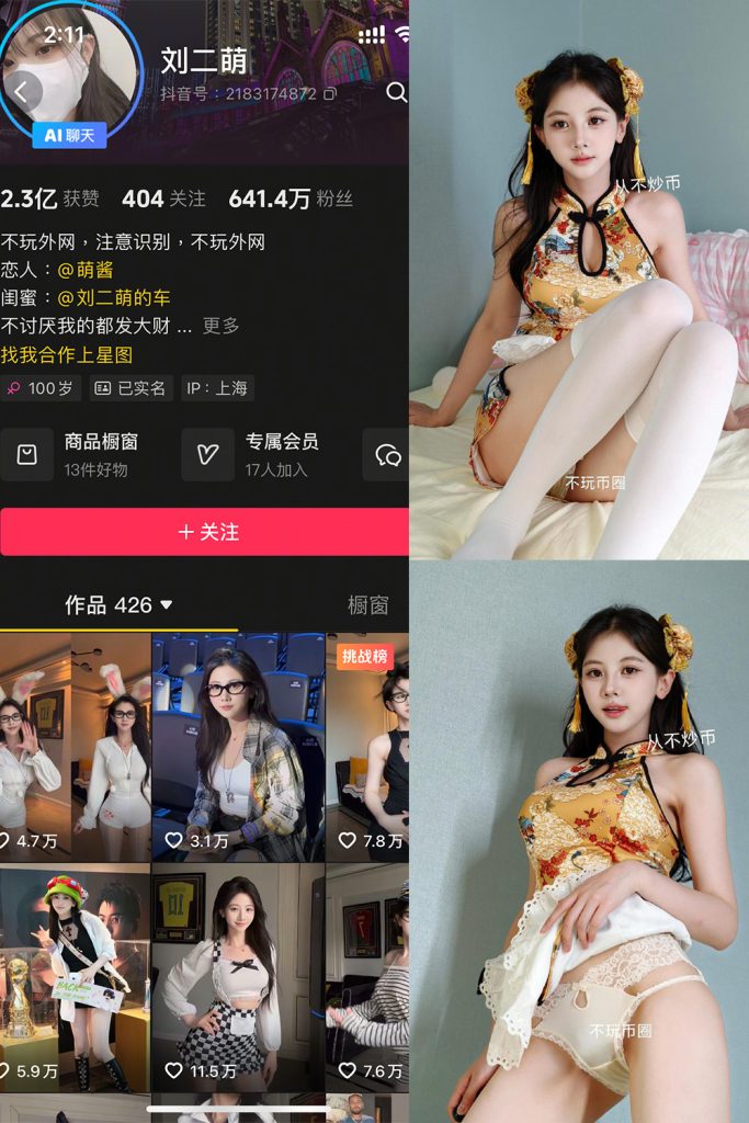 抖音 刘二萌 岛遇 NO.015期 【13P】-cos领域